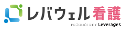 レバウェル看護
