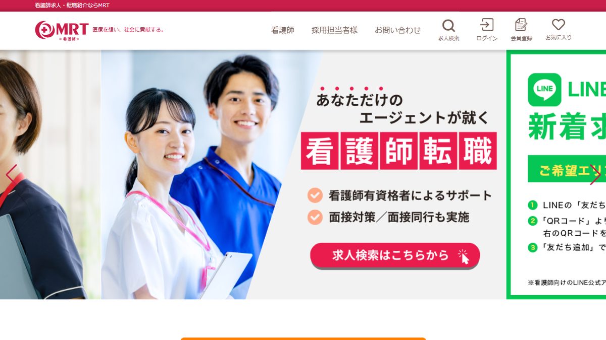 MRT看護師の公式サイトのトップページ