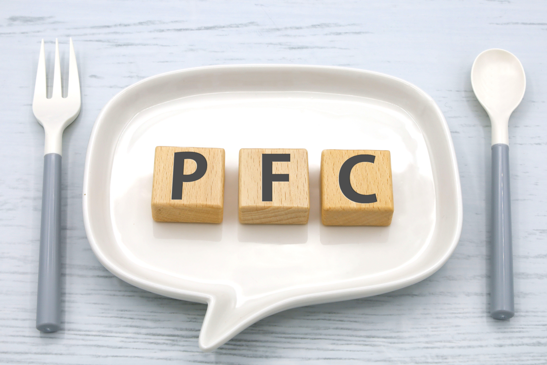 PFC摂取バランス