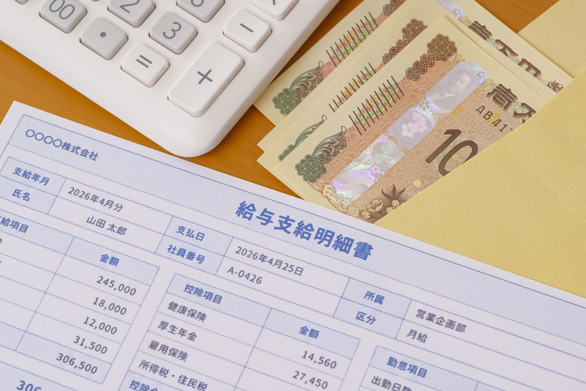 給与明細と現金