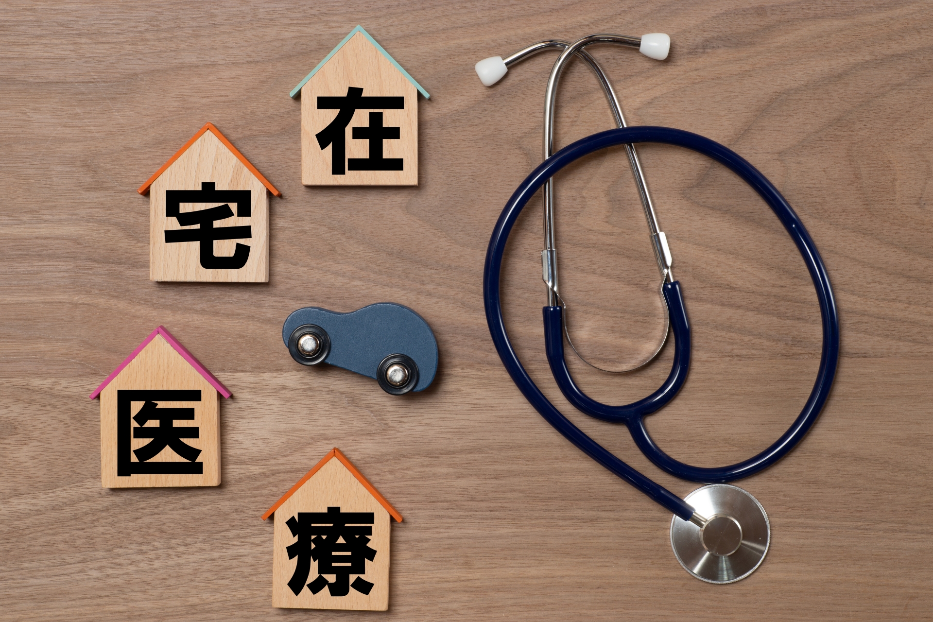 在宅医療の聴診器