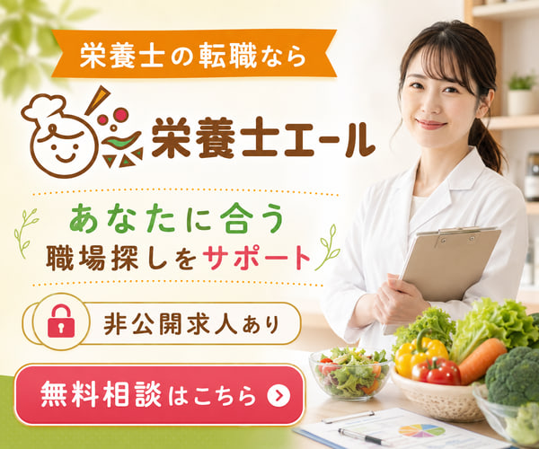 栄養士エール｜栄養士の転職支援