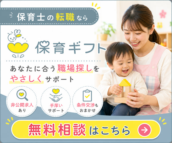 保育ギフト｜保育士の転職支援