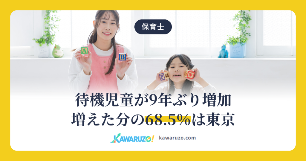 保育室で遊ぶ保育士と子ども。待機児童が9年ぶり増加、増えた分の68.5％は東京