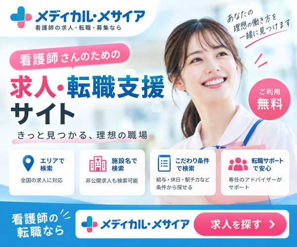 メディカル・メサイア|看護師・保健師・助産師の求人