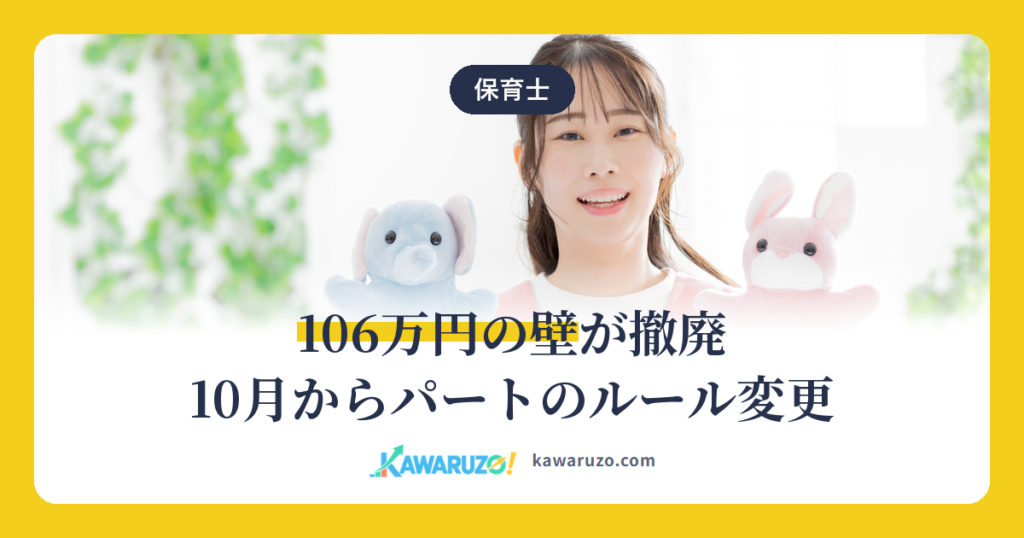 106万円の壁が撤廃 10月からパートのルール変更